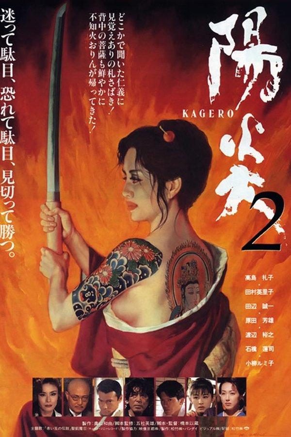 Kagerô 2