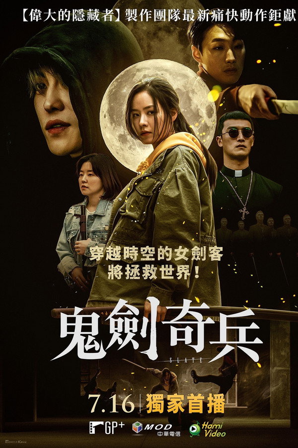 鬼剑奇兵