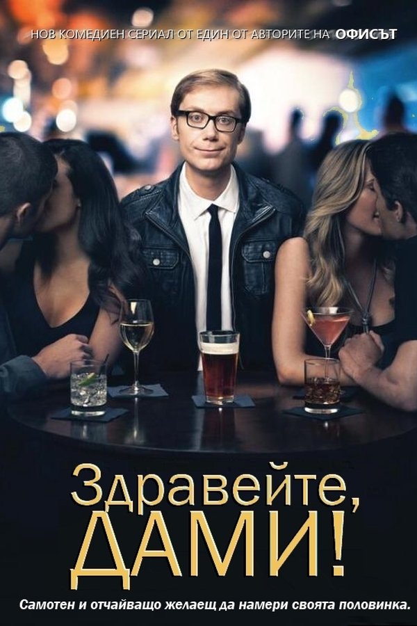 Assistir Hello Ladies Assistir Hello Ladies