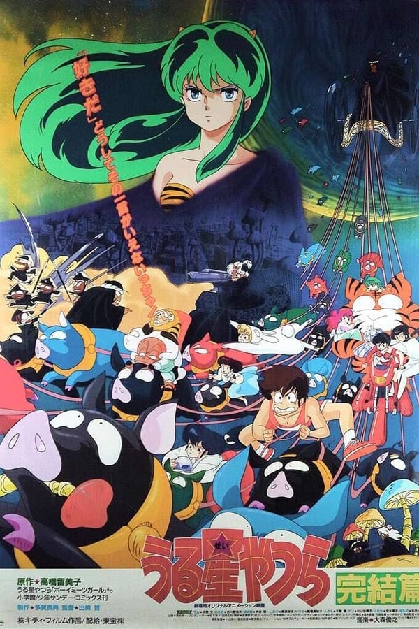 Urusei Yatsura 5: The Final Chapter