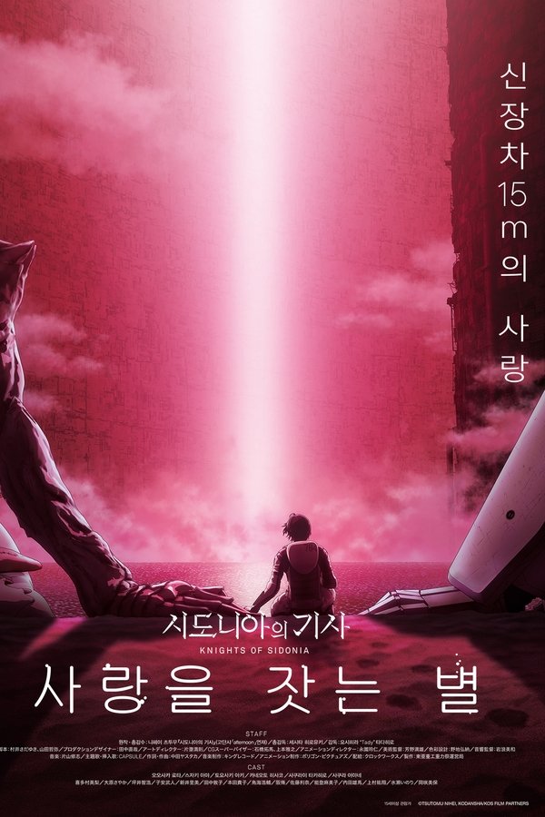 시도니아의 기사: 사랑을 잣는 별