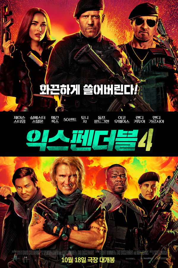 익스펜더블 4