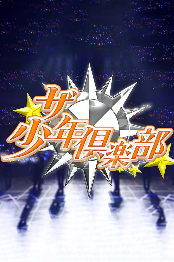 Shounen Club