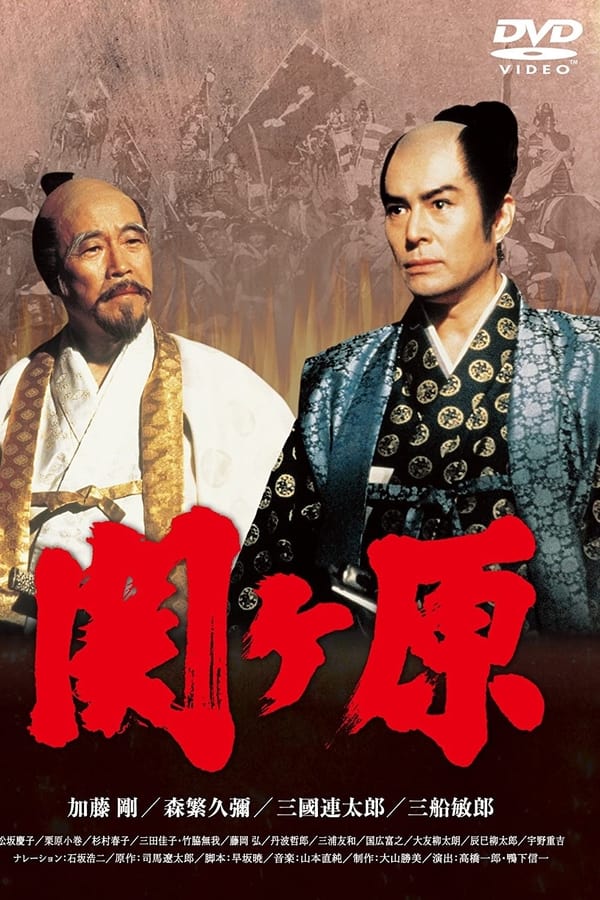 Sekigahara