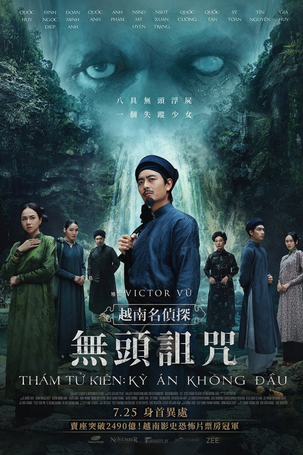 越南名侦探：无头诅咒