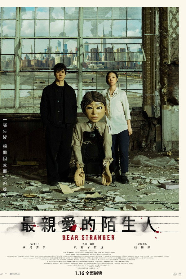 亲爱的陌生人