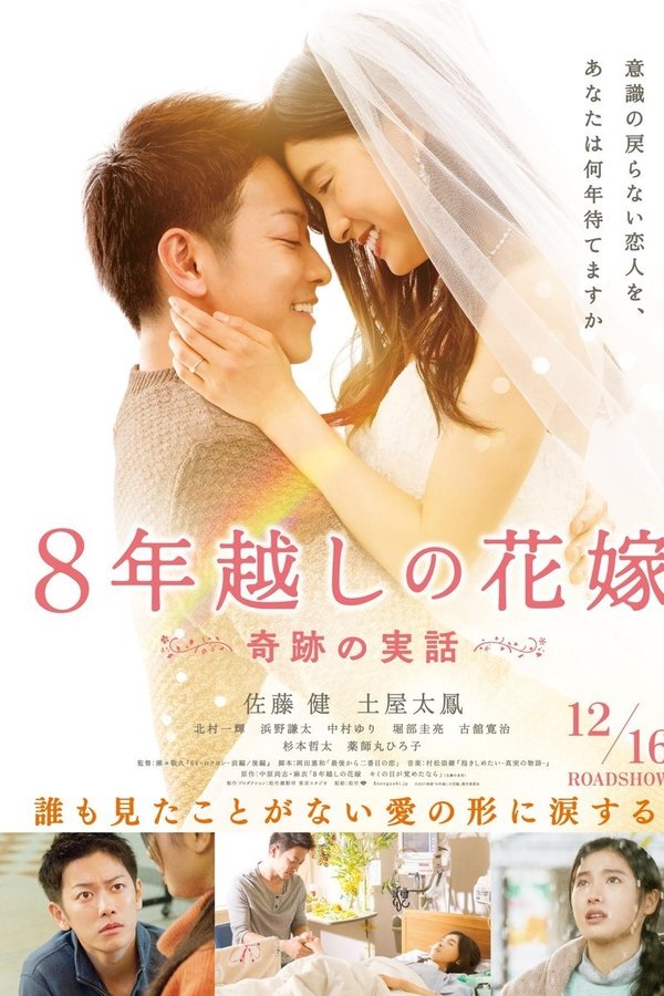 Imagen The 8-Year Engagement