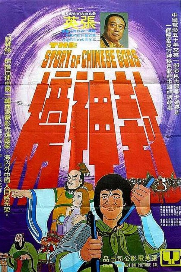 The Story of Chinese Gods