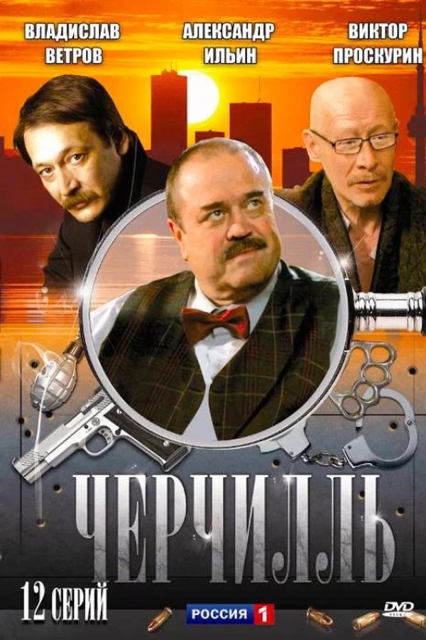 Churchill