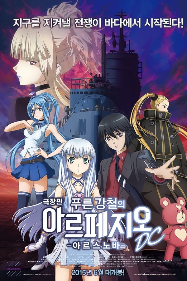 Recap of the Aoki Hagane no Arpeggio: Ars Nova TV series, with approximately 40 minutes of new material.  By 2039, global warming had caused sea levels to rise and large amount of territory to be lost. As though in response, a mysterious group of warships clad in mist, 