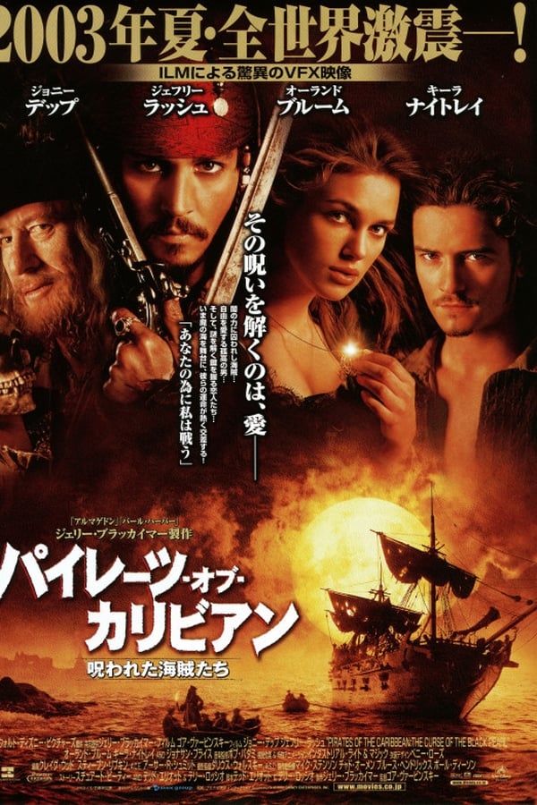 Mpc 1080p パイレーツ オブ カリビアン 呪われた海賊たち ストリーミング 日本語 V2jq2qb5lr