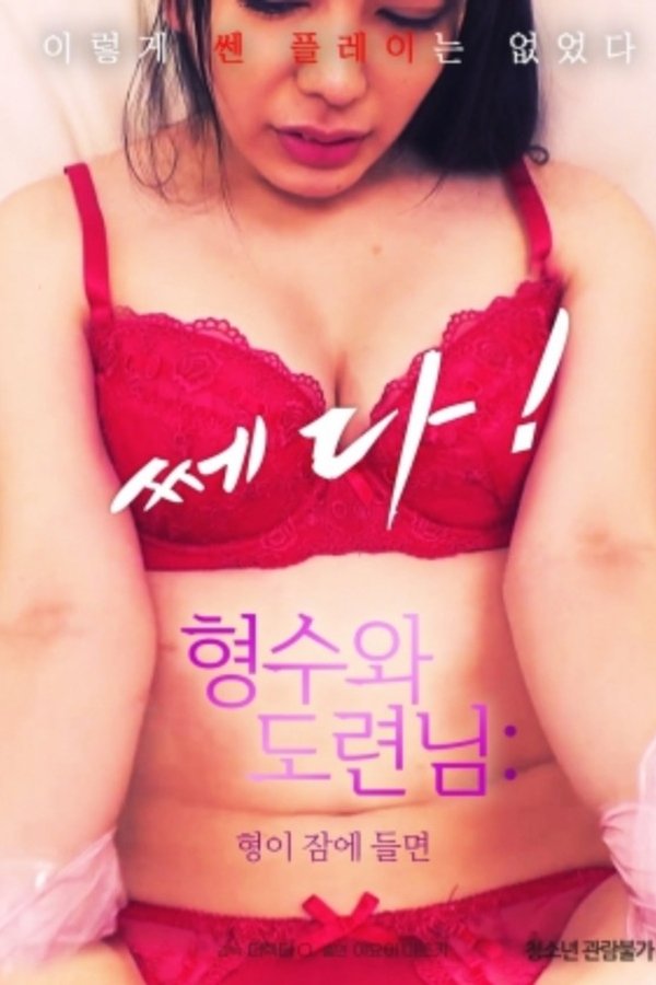 Hey Bro, How Does It Feel To Have A Loser Like Me F*****g Your Wife? poster