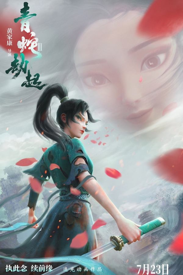 While trying to free her sister from Fahai's clutches, Xiao Qing/Verta winds up in a dystopian city and meets a mysterious man who can't recall his past lives.  The sequel to Light Chaser Animation's film about the legend of the White Snake.