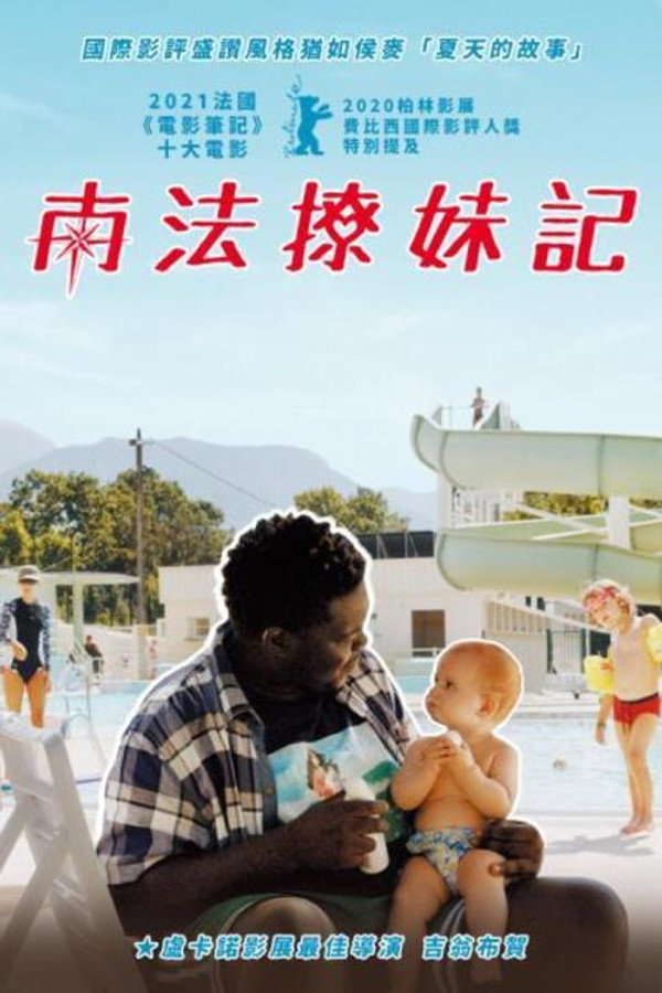南法撩妹记