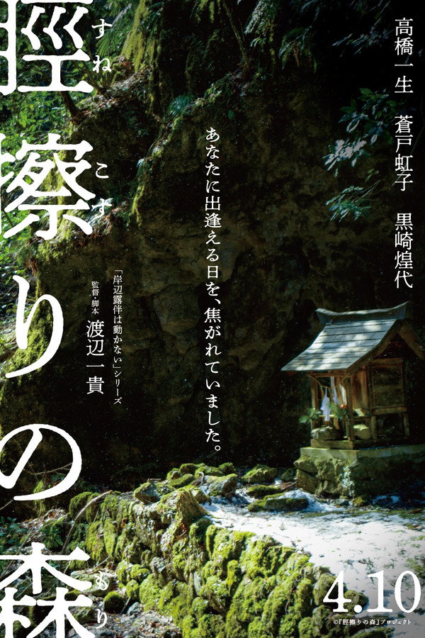 胫擦りの森