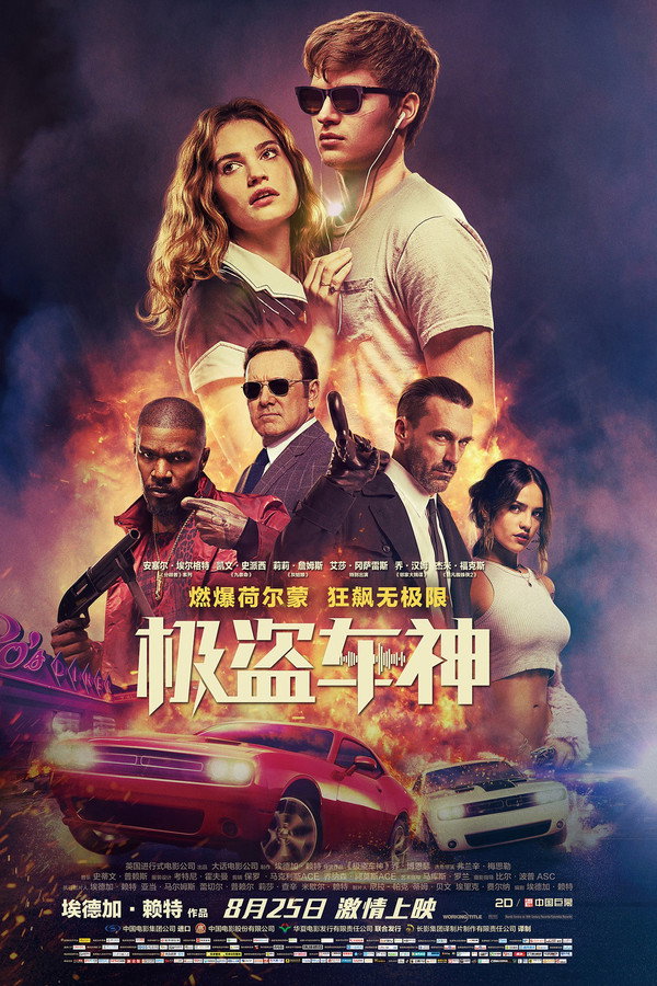 极盗车神