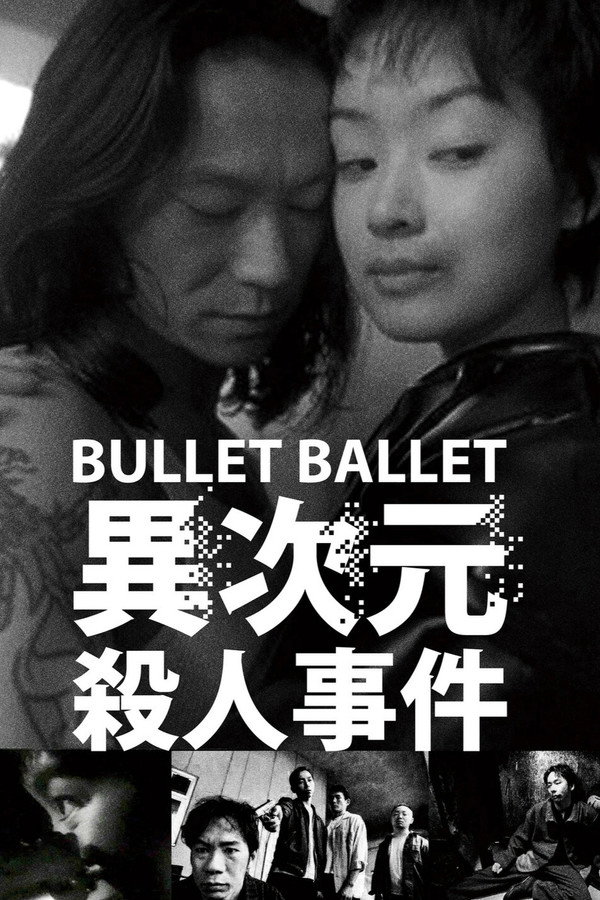 子弹芭蕾