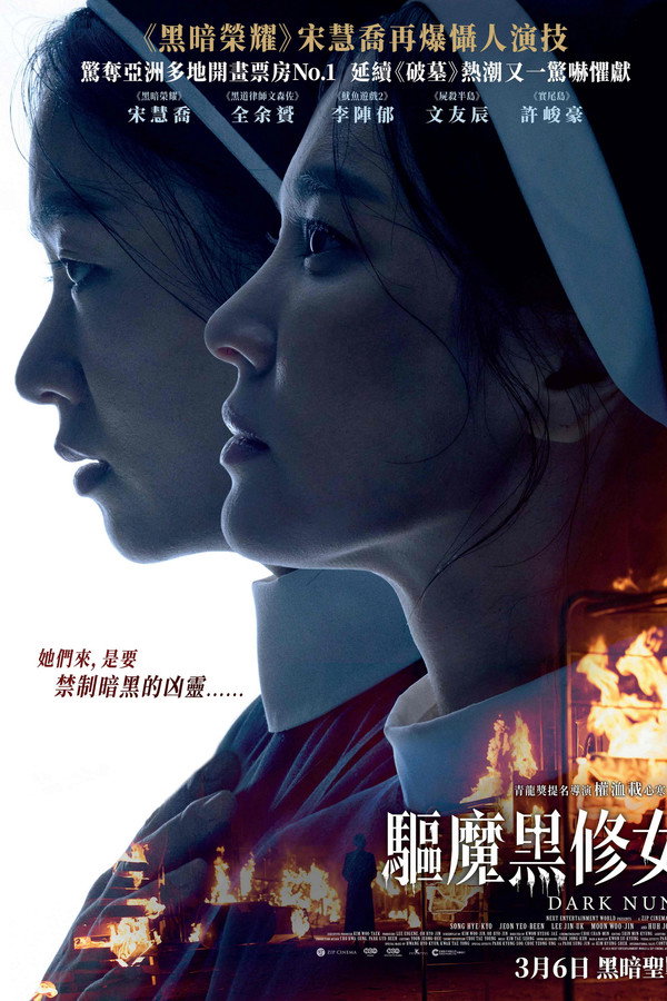 黑修女们