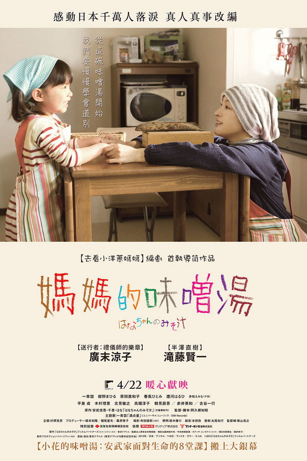 小花的味噌汤