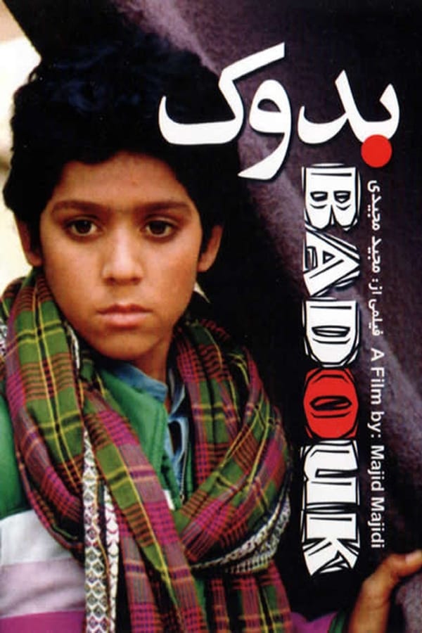 IR - Baduk (1992) بدوک