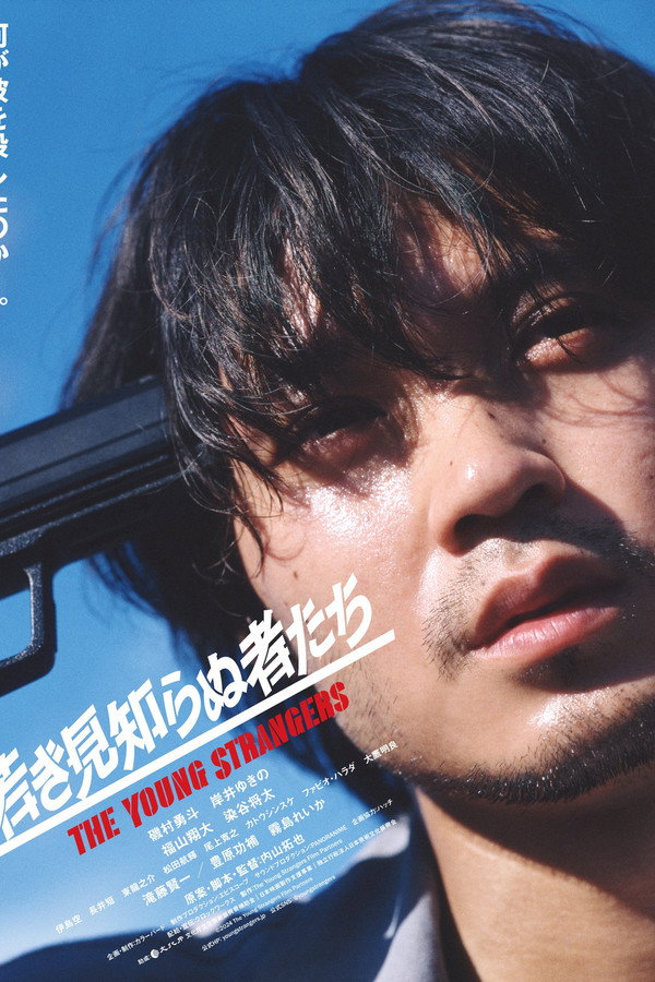 无名的年轻人们