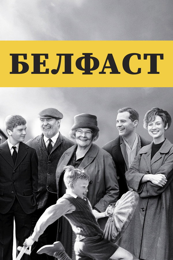 Belfast (2021)
