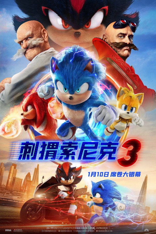刺猬索尼克3