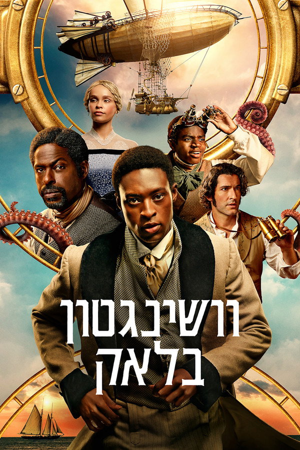 IL - Washington Black וושינגטון בלאק (2025) (US)