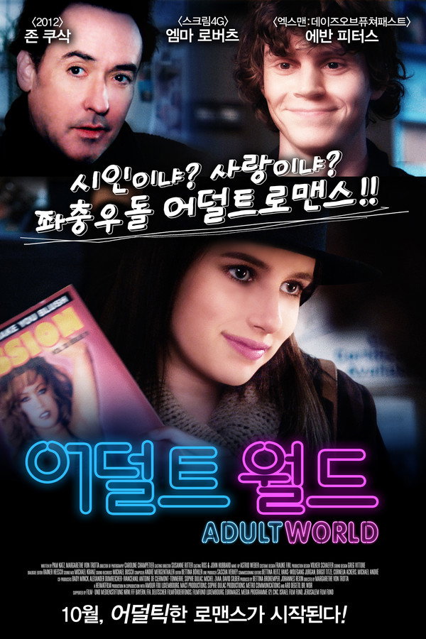 어덜트 월드