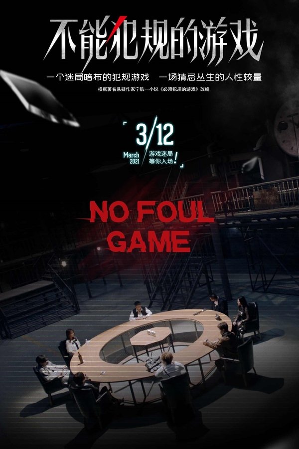 No Foul Game