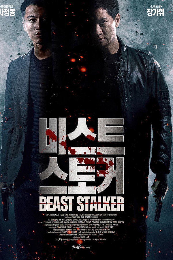 비스트 스토커