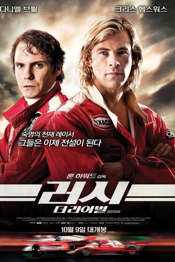 러시: 더 라이벌