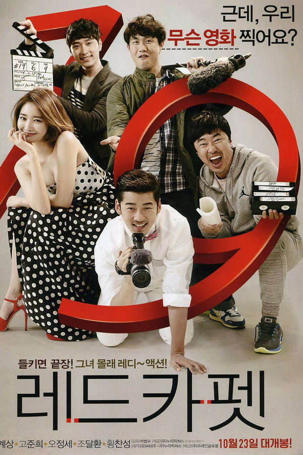 Red Carpet (2014)