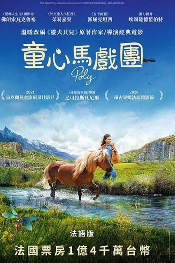 童心马戏团