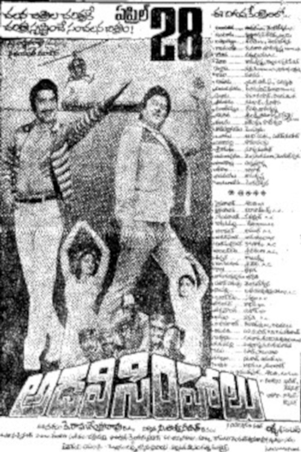 అడవి సింహాలు