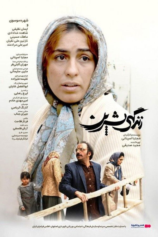 IR - Zendegi Shirin زندگی شیرین