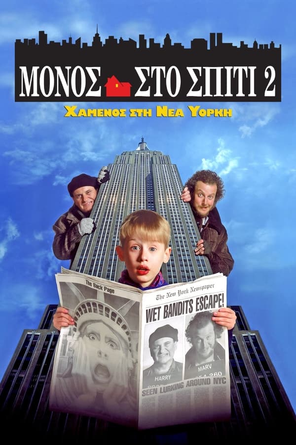 GR - Home Alone 2: Lost in New York (1992)