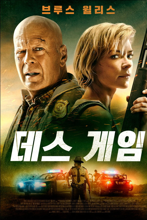 데스 게임