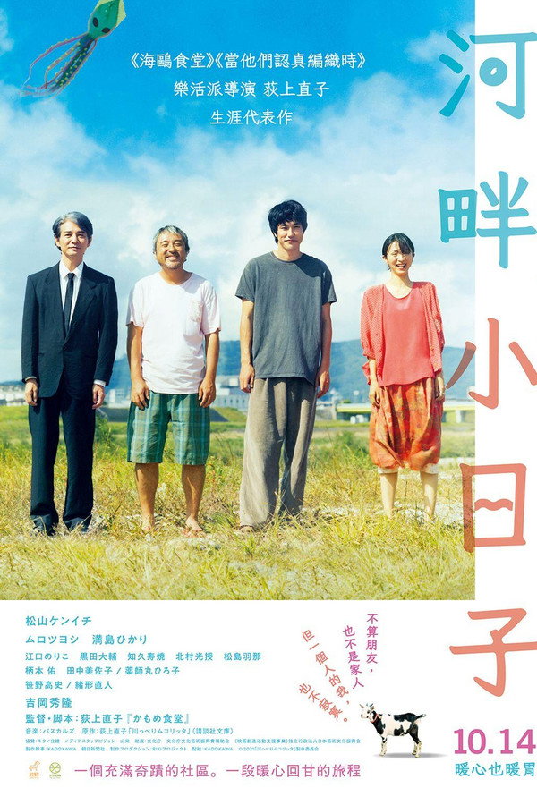 河畔须臾
