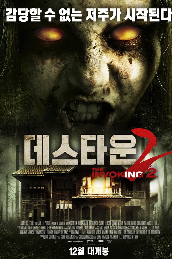 데스타운 2