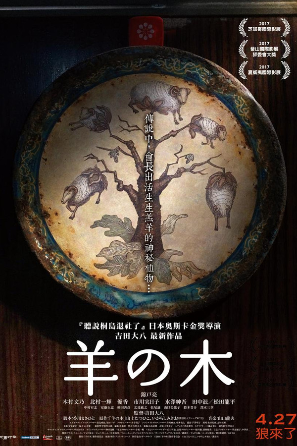 羊之树