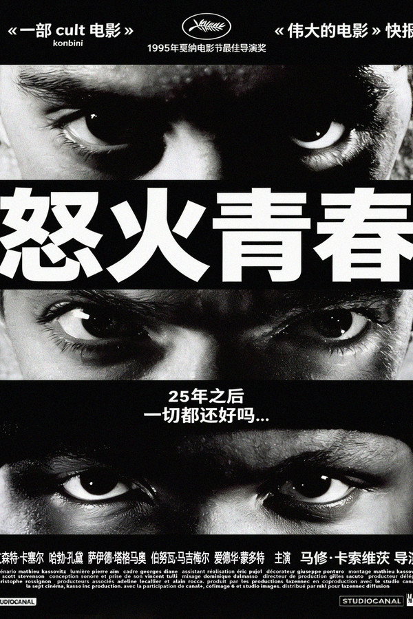 怒火青春