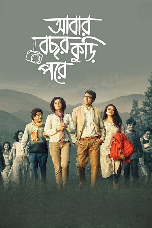 Abar Bochhor Koori Pore (2022) Bengali Movie Poster - CineFreak