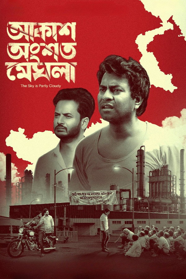 আকাশ অংশত মেঘলা