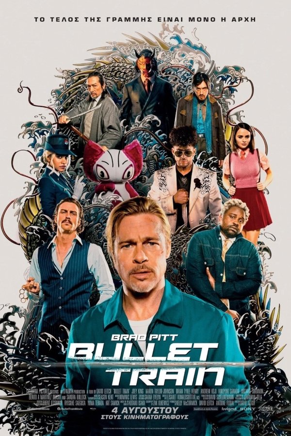 GR - Bullet Train (2022)