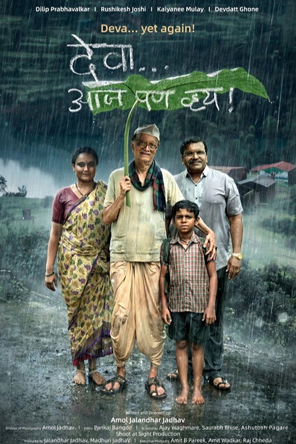 Deva Aaj Pan Vhay