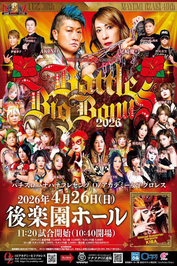 OZアカデミー女子プロレス后楽园ホール大会　パチスロハナハナプレゼンツ～BATTLE BIG BONUS 2026～