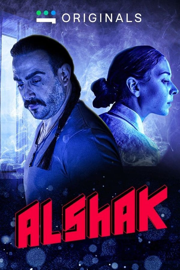 الشك poster