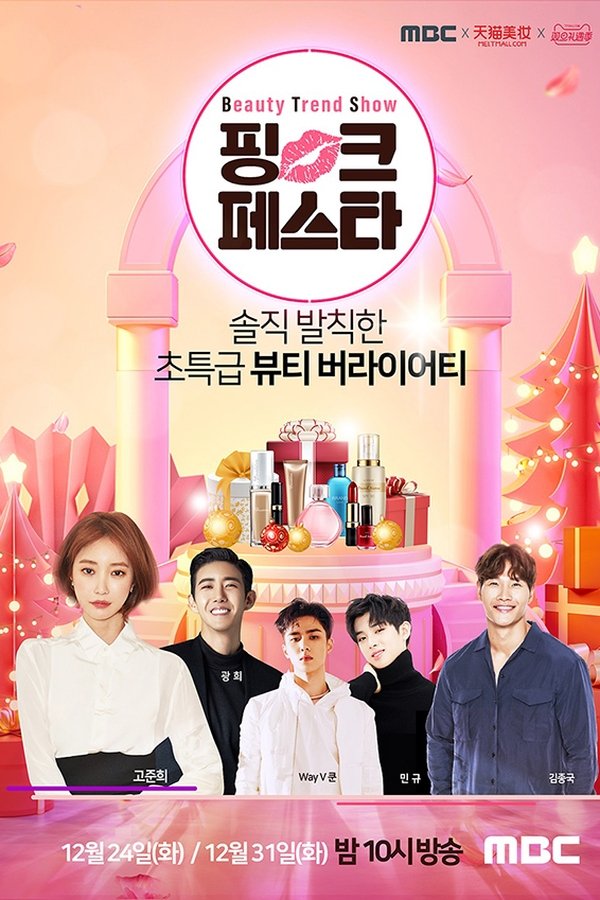 핑크페스타