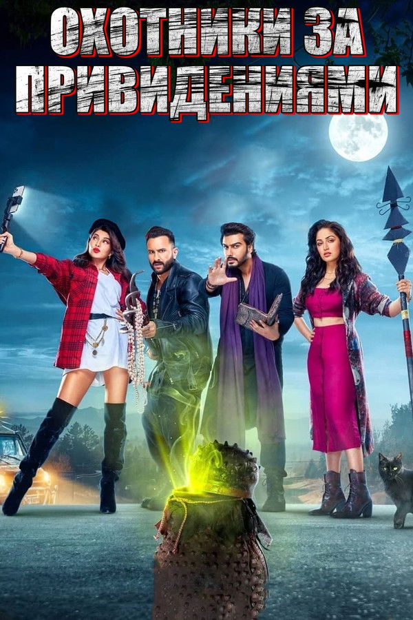 Bhoot Police (2021)